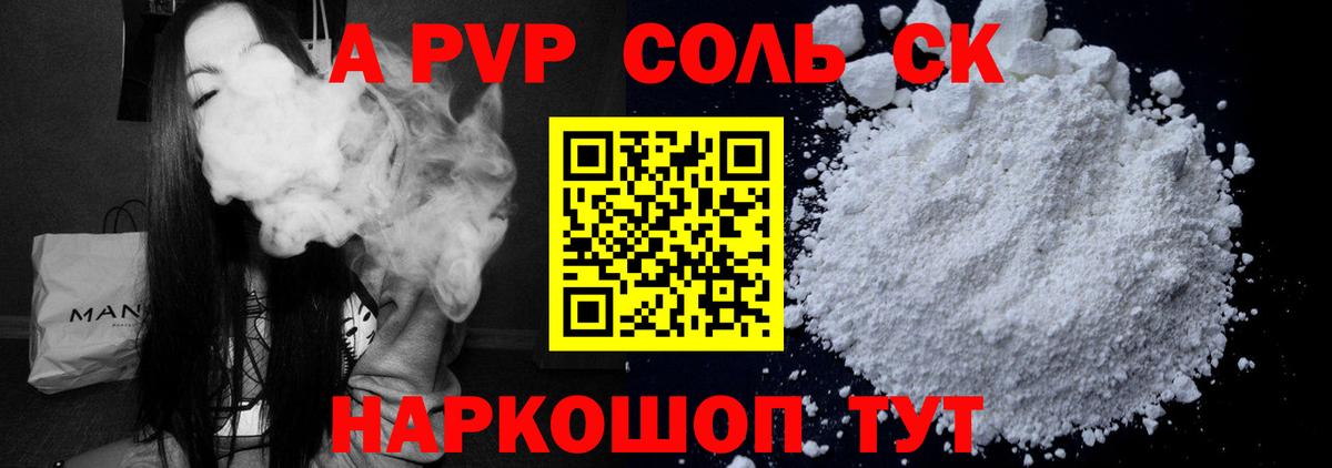 А ПВП Crystall  Вход с VPN  Лиски  Alpha PVP  Alpha-PVP мука  Alpha-PVP Соль 