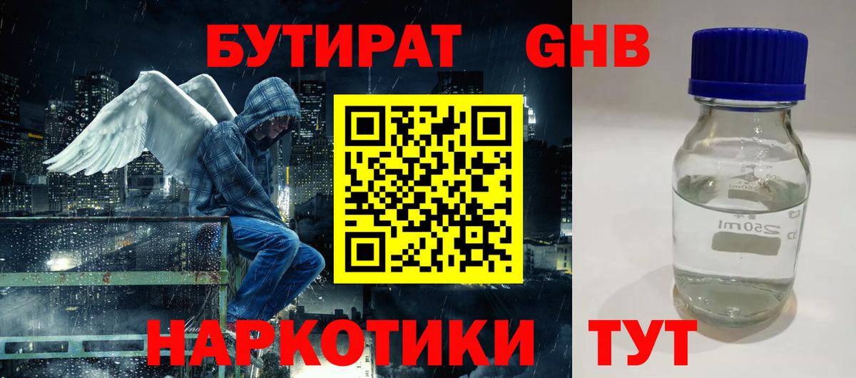 Лиски  БУТИРАТ  Вход с VPN  Бутират BDO 33% 