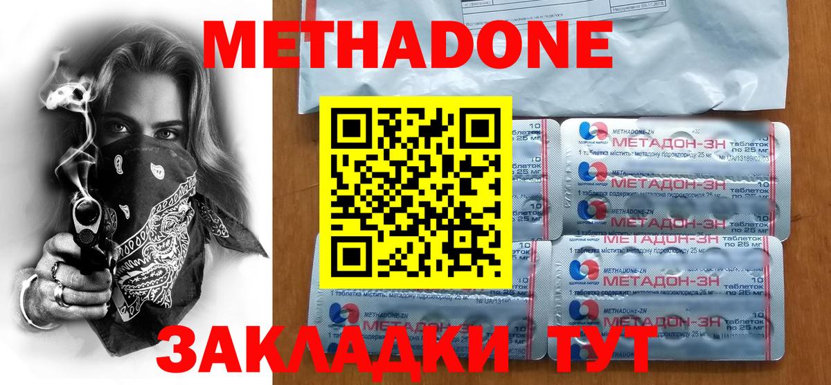 Метадон кристалл Лиски